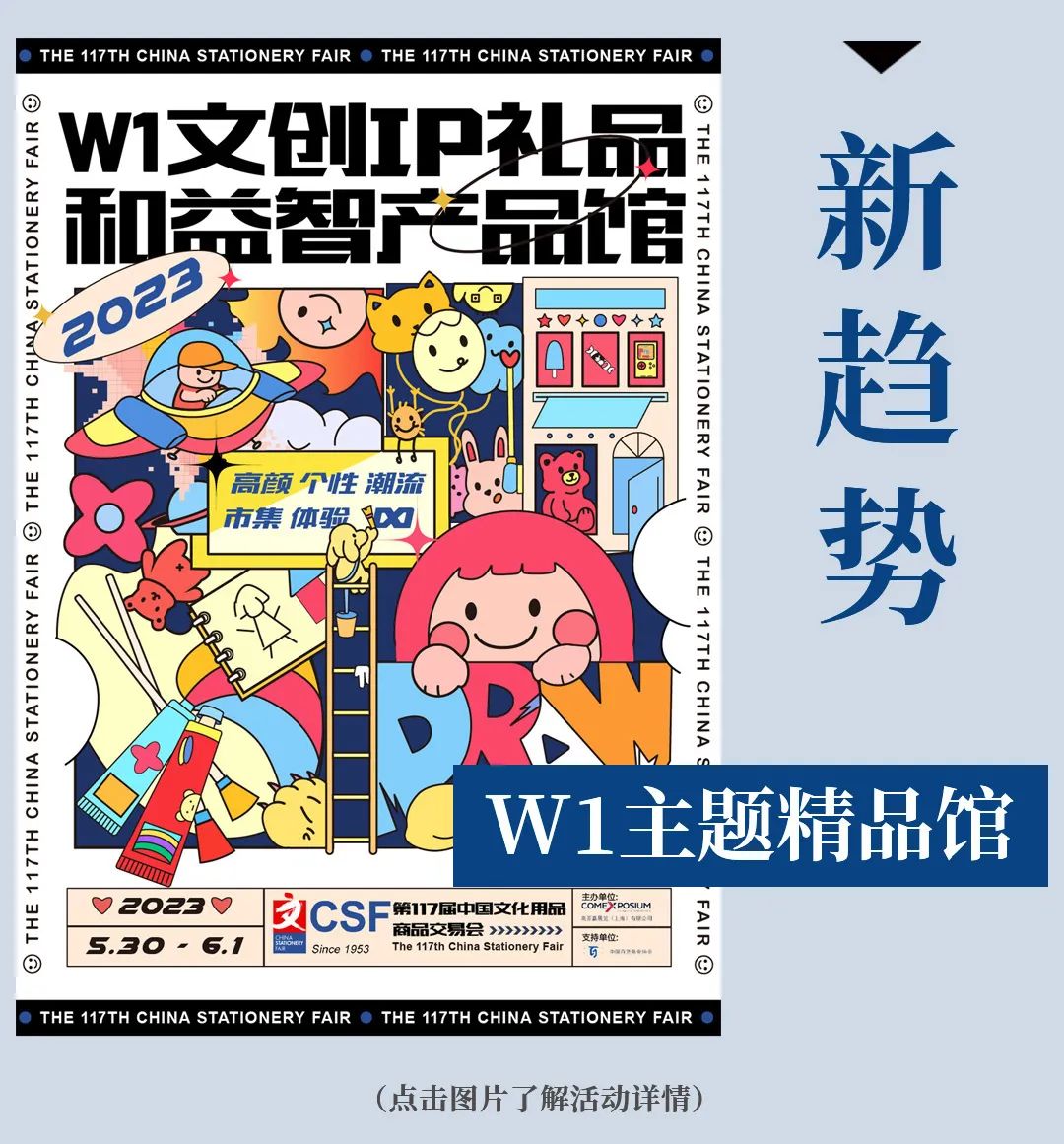 2023CSF文化会】七十载风雨兼程,蓄力变革向新而生!