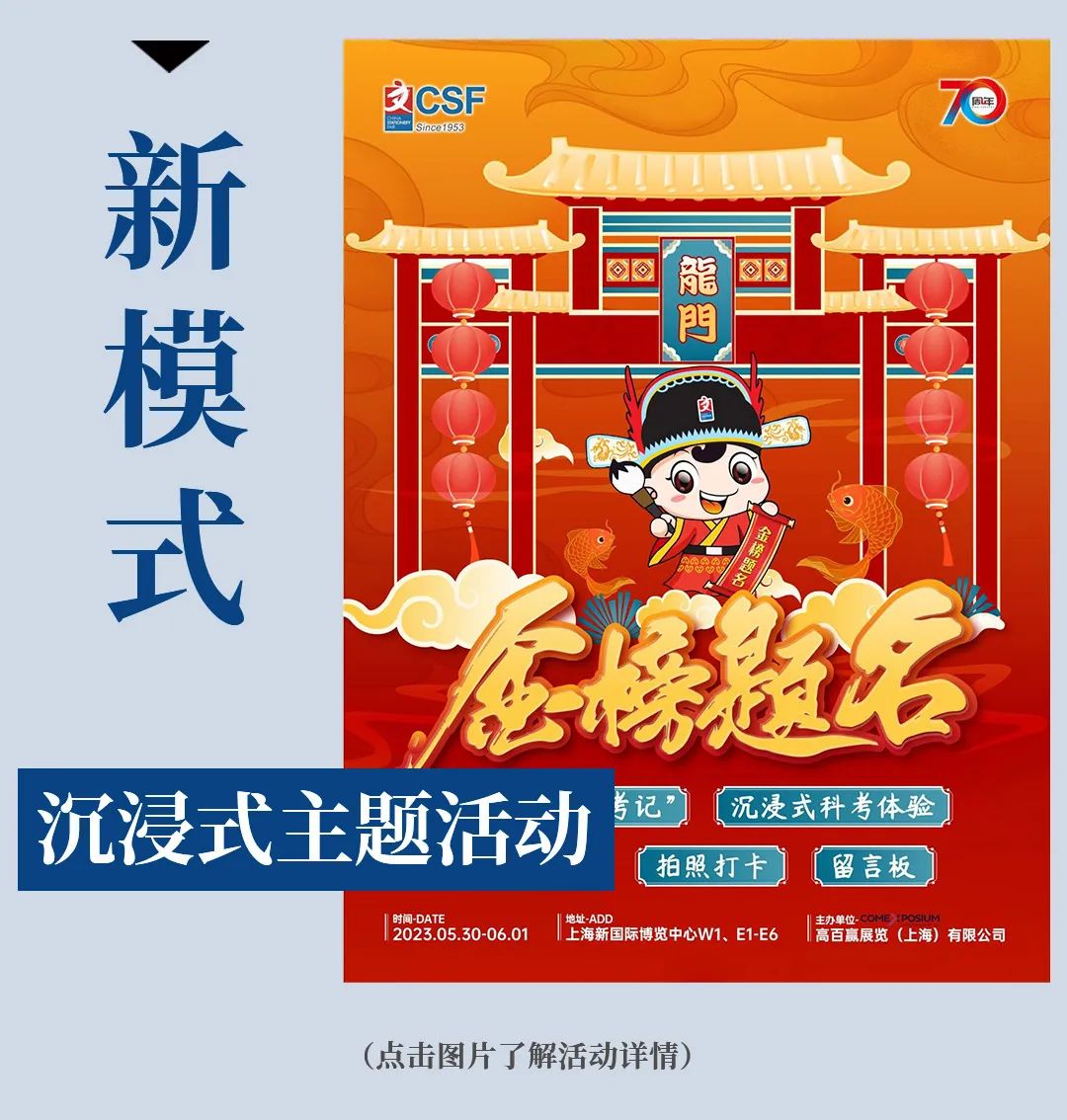 2023CSF文化会】七十载风雨兼程,蓄力变革向新而生!