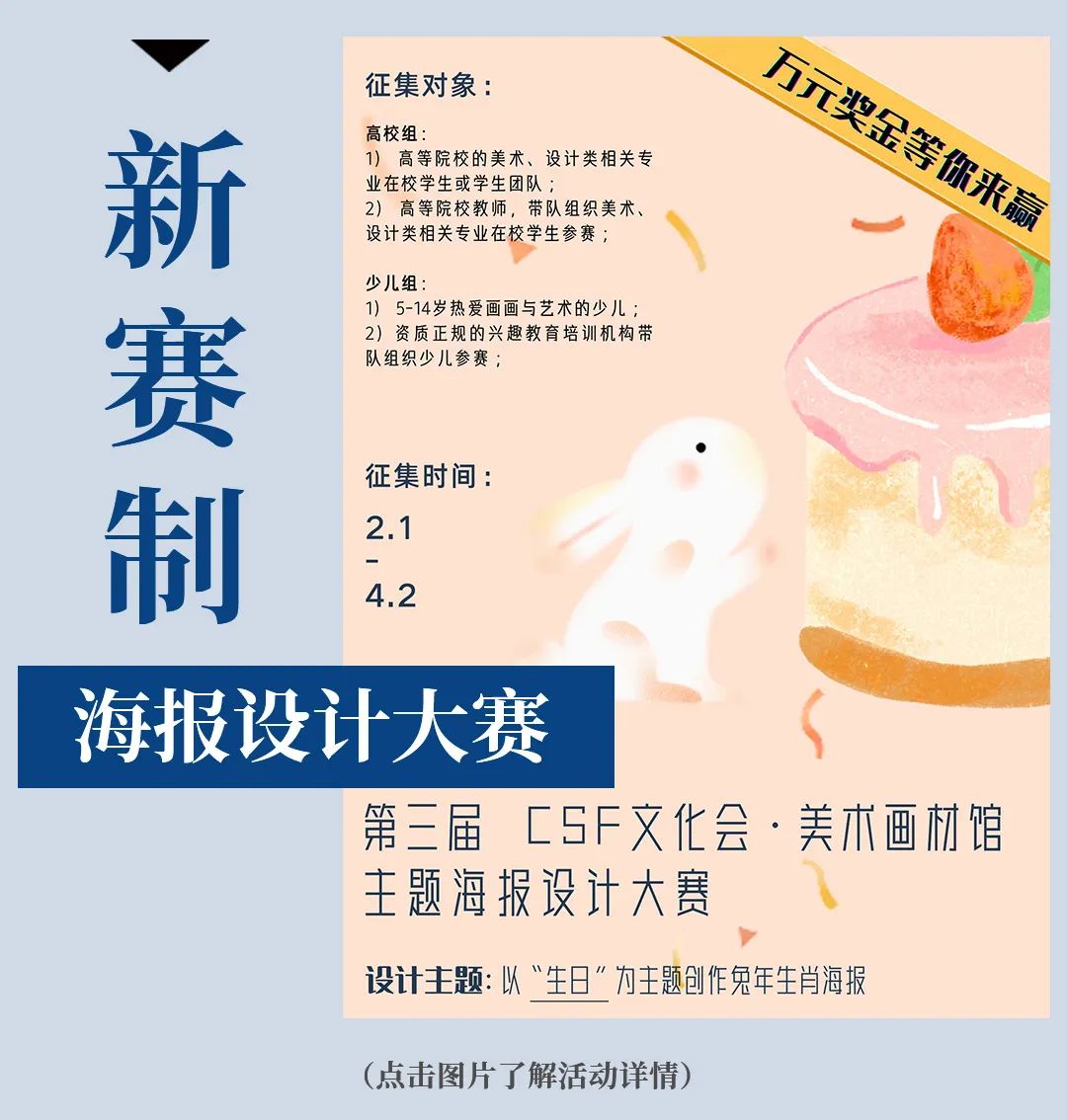 2023CSF文化会】七十载风雨兼程,蓄力变革向新而生!